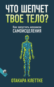 Title: Hear your Body Whisper: How to unlock your self-healing Mechanism, Author: Otakara Klettke