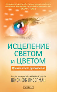 Title: Luminous Life: How the science of light unlocks the art of living, Author: Liberman OD PhD Israel