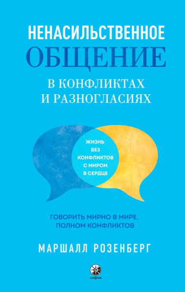 Speak Peace in a World of Conflict: What You Say Next Will Change Your World