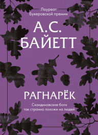 Title: Ragnaryok, Author: A. S. Byatt