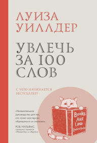Title: Uvlech za 100 slov, Author: Louise Willder