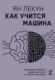Title: Quand la machine apprend : La revolution des neurones artificiels et de l`apprentissage profond, Author: Yann LeCun