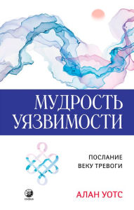 Title: The Wisdom of Insecurity: A Message for an Age of Anxiety (Russian Edition), Author: Alan Watts