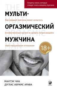 Title: The Multi-orgasmic man: Sexual Secrets Every Man Should Know, Author: Mantak Chia