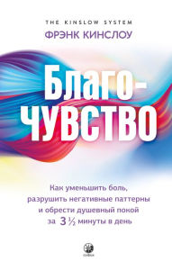 Title: AweFeeling: How You Can Decrease Pain, Break Negative Patterns, and Find Peace in Only 31/2 Minutes a Day, Author: Frank Kinslow