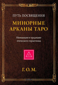 Title: Os Arcanos Menores Do Taro. Como Caminho Iniciatico Hermetismo Etico, Author: Grigory Mebes