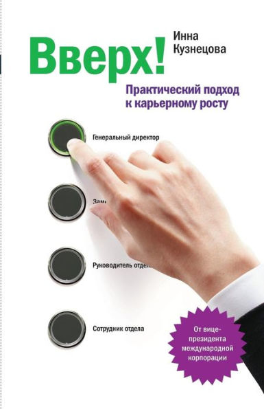 Up! the Practcal Approach to Career Growth