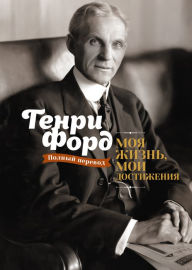 Title: My Life and Work, Author: Henry Ford