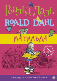 Title: Matilda (Russian Edition), Author: Roald Dahl