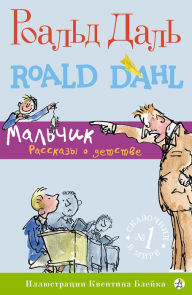 Title: Boy Tales of Childhood, Author: Roald Dahl