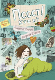 Title: Pssst! Kto ya?, Author: Annette Herzog