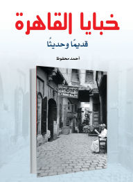 Title: The Secrets of Cairo, Author: Ahmed Mahfouz