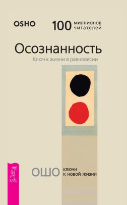 Awareness The Key To Living In Balance By Osho Nook Book Ebook Barnes Noble