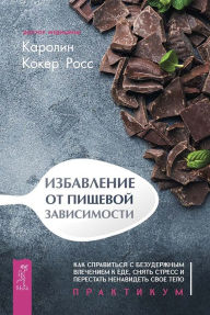 Title: The Food Addiction Recovery Workbook: How to Manage Cravings, Reduce Stress, and Stop Hating Your Body, Author: Carolyn Coker Ross