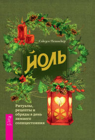 Title: Yule: Rituals, Recipes & Lore for the Winter Solstice (Llewellyn's Sabbat Essentials), Author: Susan Pesznecker