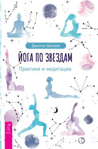 Title: Yoga by the Stars: Practices and Meditations Inspired by the Zodiac, Author: Jilly Shipway