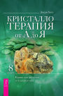 Crystal Prescriptions: Crystals for Prosperity - An A-Z Guide