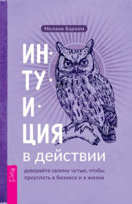 Title: Intuition at Work: Trust Your Gut to Get Ahead in Business & in Life, Author: Melanie Barnum
