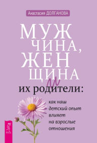 Title: A man, a woman and their parents, Author: Anastasia Dolganova