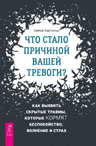 Title: What Happened to Make You Anxious?, Author: Jaime Castillo