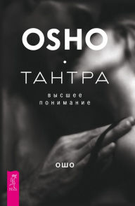 Title: Tantra - the Supreme Understanding, Author: Osho