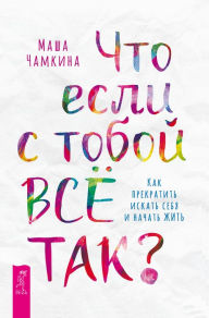 Title: What if that's the CASE with you? How to stop looking for yourself and start LIVING, Author: Masha Chamkina