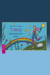 Title: Taro volshebnogo mira (broshyura), Author: Violetta Astanina