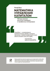 Title: The Mathematics of Money Management: Risk Analysis Techniques for Traders, Author: Nina Zvereva