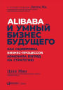 Smart business: What Alibaba's success reveals about the future of strategy