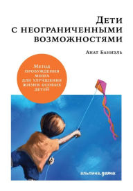 Title: Kids Beyond Limits: The Anat Baniel Method for Awakening the Brain and Transforming the Life of Your Child With Special Needs, Author: Anat Baniel