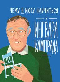 Title: What I Can Learn From the Incredible and Fantastic Life of Ingvar Kamprad, Author: Melissa Medina