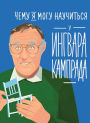 What I Can Learn From the Incredible and Fantastic Life of Ingvar Kamprad