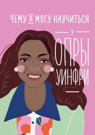 Title: What I Can Learn from the Incredible and Fantastic Life of Oprah Winfrey, Author: Melissa Medina