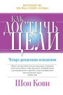 The 4 disciplines of execution