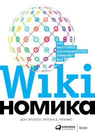 Title: Wikinomics: How Mass Collaboration Changes Everything, Author: Don Tapscott