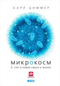 Title: Microcosm: E. coli and the New Science of Life, Author: Carl Zimmer