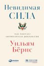 The Back Channel: A Memoir of American Diplomacy and the Case for Its Renewal