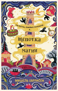 Title: A PinCh of Magic, Author: Michelle Harrison