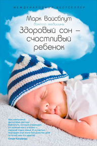 Title: Healthy Sleep Habits, Happy Child. A step-by-step programme for a good night's sleep, Author: Marc Weissbluth