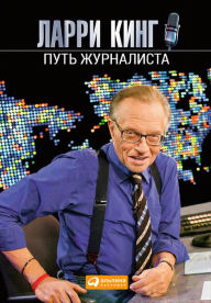 Title: My Remarkable Journey, Author: Larry King