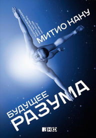 Title: Future of the mind, Author: Michio Kaku