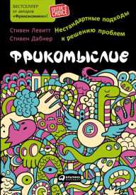 Title: Think Like a Freak: The Authors of Freakonomics Offer to Retrain Your Brain, Author: Stephen J. Dubner