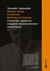 McKinsey's Marvin Bower: Vision, Leadership, and the