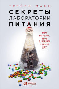 Title: Secrets from the Eating Lab: The Science of Weight Loss, the Myth of Willpower, and Why You Should Never Diet Again, Author: Traci Mann