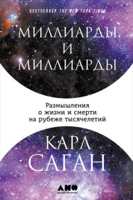 Title: Billions and Billions: Thoughts on Life and Death at the Brink of the Millennium, Author: Carl Sagan