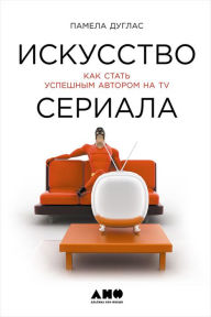 Title: Writing the TV Drama Series 3rd edition: How to Succeed as a Professional Writer in TV, Author: Pam Douglas