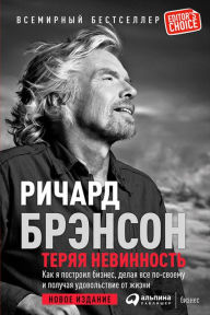 Title: Losing My Virginity: How I Survived, Had Fun, and Made a Fortune Doing Business My Way, Author: Richard Branson