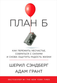 Title: Option B (Russian Edition): Facing Adversity, Building Resilience, and Finding Joy, Author: Sheryl Sandberg