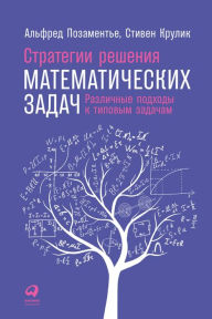 Title: Problem-Solving Strategies in Mathematics: From Common ApproaChes to Exemplary Strategies, Author: Robert McKee