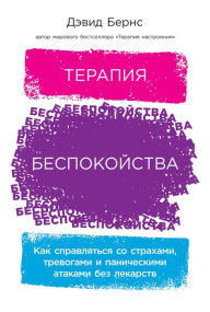 Title: When Panic Attacks: The New, Drug-Free Anxiety Therapy That Can Change Your Life, Author: David Burns